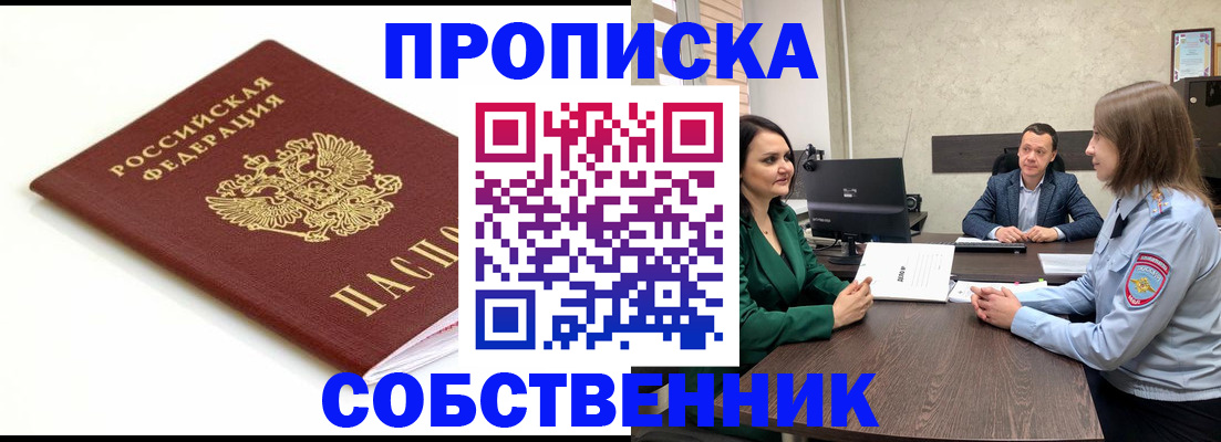 прописка поиск в Гороховце