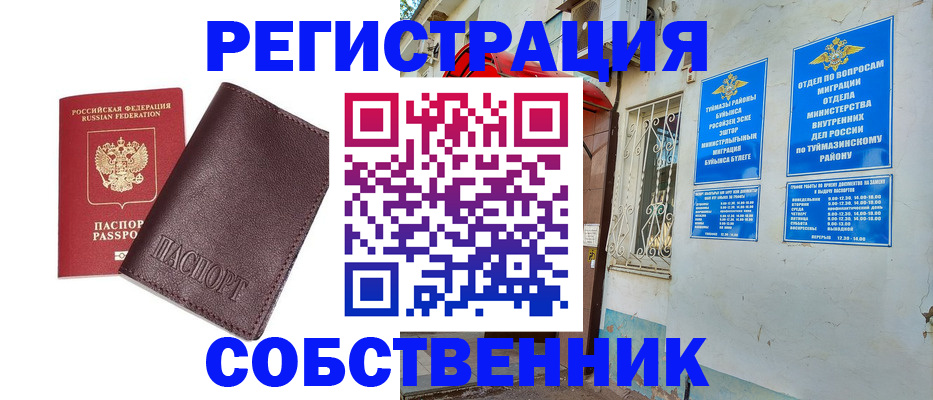 прописка регистрация в Гороховце