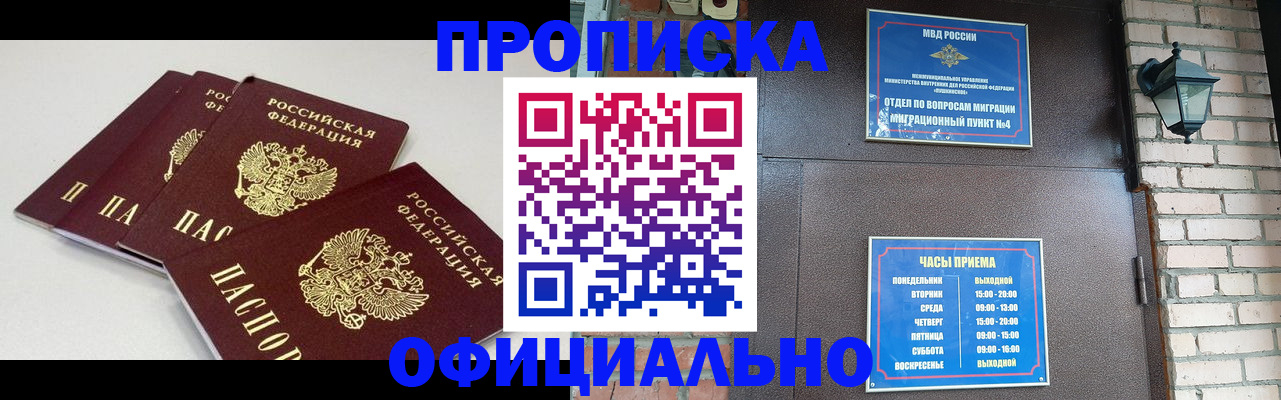 прописка в Гороховце